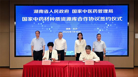 湖南省與國家中醫(yī)藥管理局簽署合作協(xié)議 共