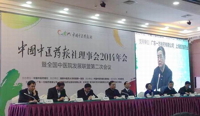 調(diào)整大小 中國中醫(yī)藥報社理事會2014年會(手機拍攝).jpg