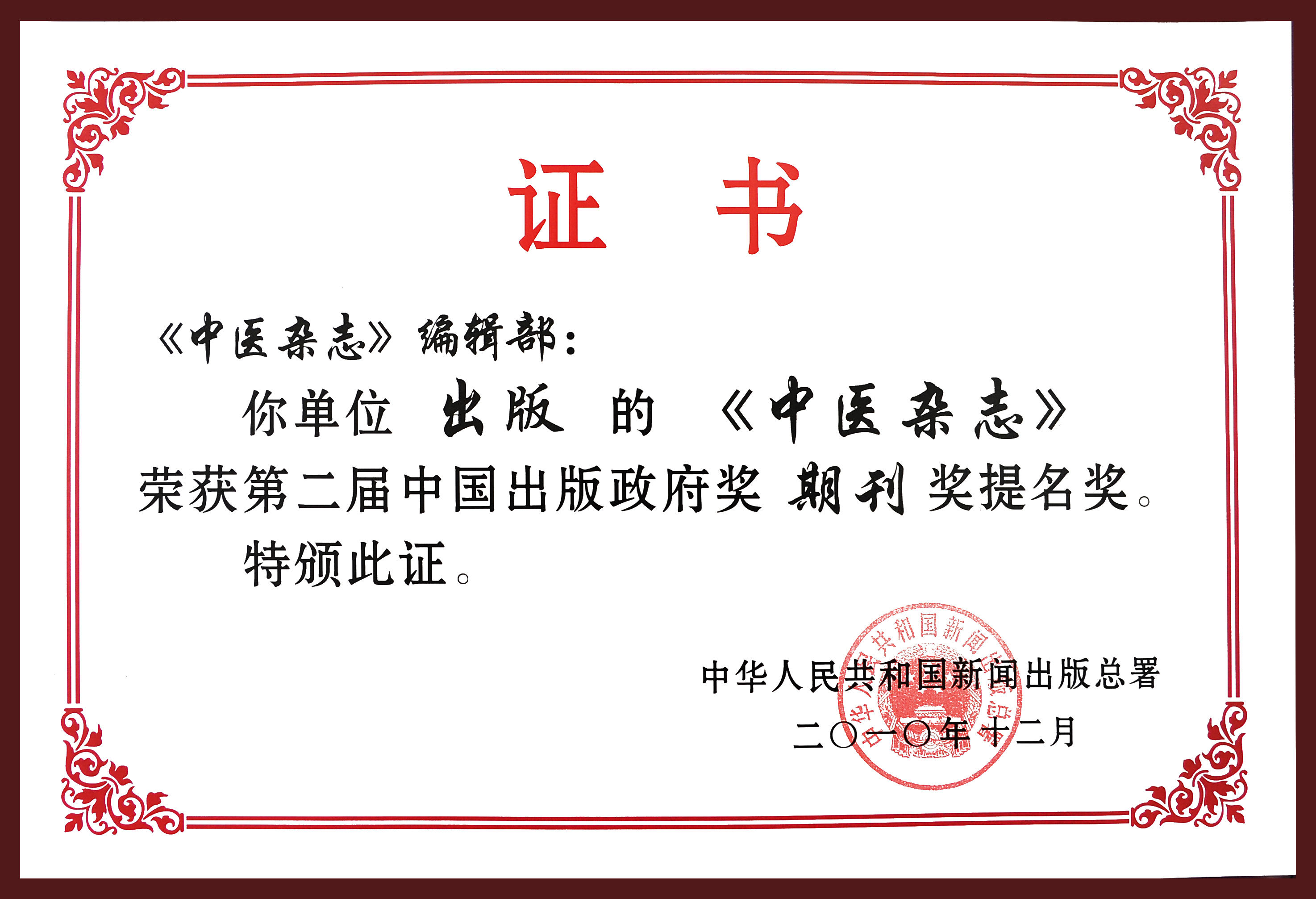 DSC_3906_中醫雜志證書(1).jpg
